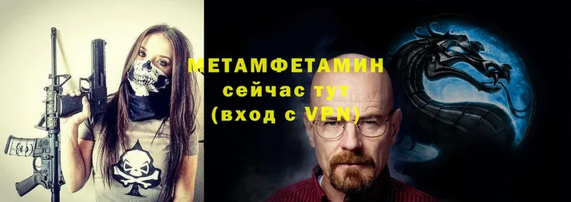 Первитин Methamphetamine  купить   Макарьев 